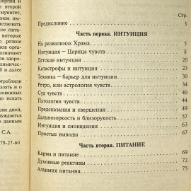 "Кармическая медицина" СССР книга. Картинка 14